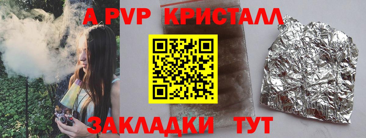 A-PVP  APVP Crystall  Асино  Вход с VPN  APVP СК 