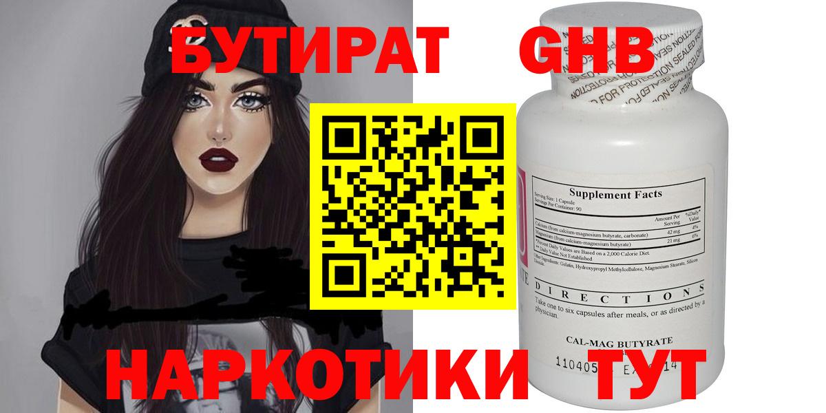 БУТИРАТ 99% Асино