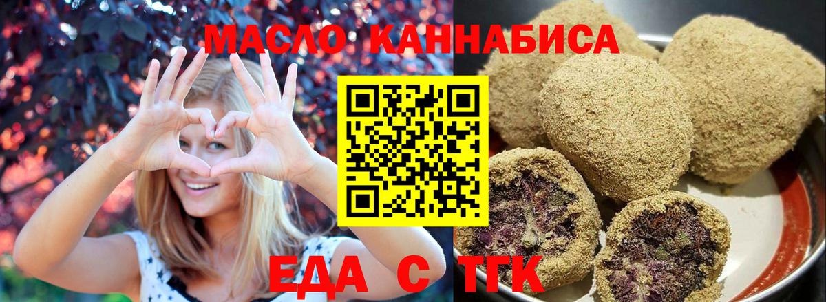 Асино  Cannafood конопля  Вход с VPN 