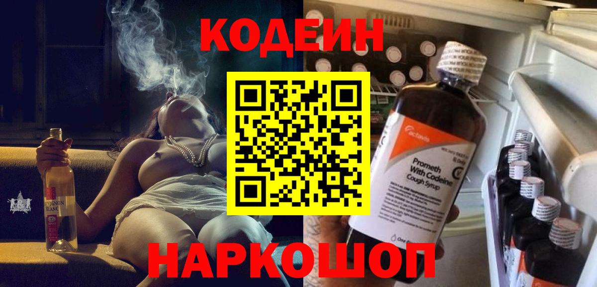 Codein напиток Lean (лин)  Вход с VPN  Кодеиновый сироп Lean напиток Lean (лин)  Асино 