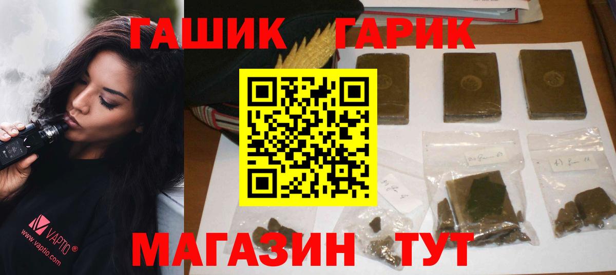 Гашиш гарик  ГАШИШ hashish  Вход с VPN  ГАШ  Асино 
