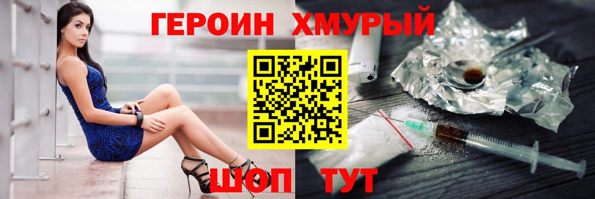 Асино  ГЕРОИН герыч  Вход с VPN 