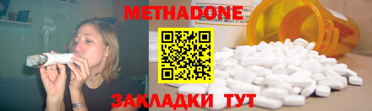 Асино  Метадон кристалл  МЕТАДОН methadone  Вход с VPN 
